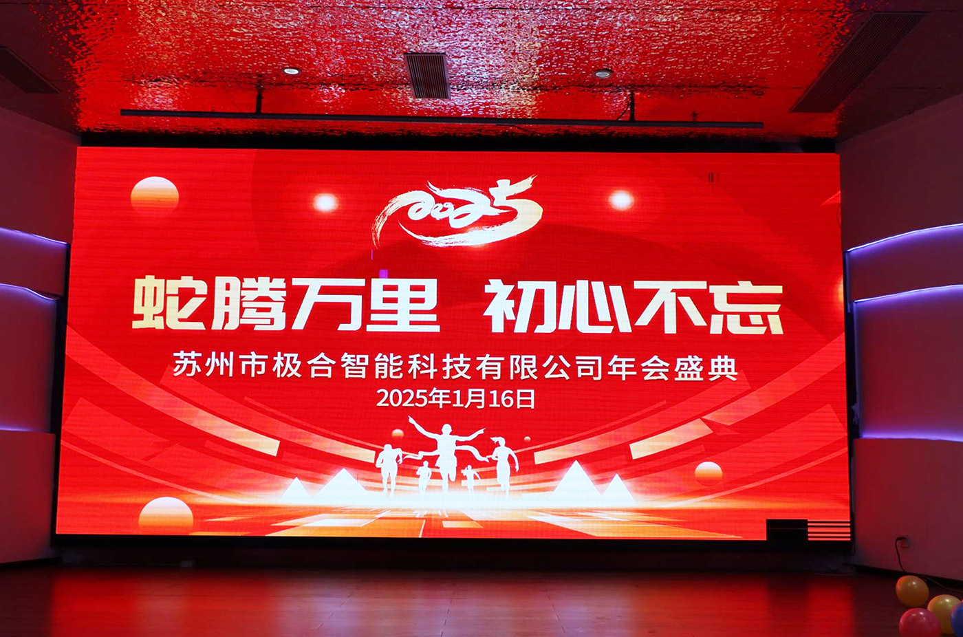 年会盛典 | ?极诚相待，合奏华章